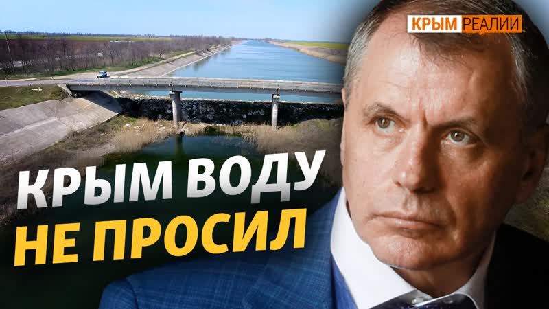 Реалии porn video – За что перекрыли воду крыму? | крым реалии тв
