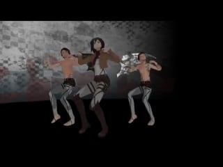 【進撃のmmd】 drop it (levi, mikasa, eren)