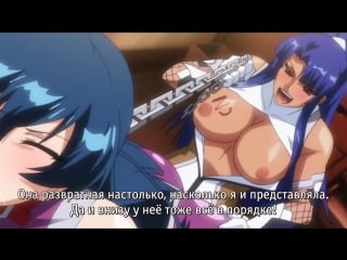 Taimanin asagi 3 (episode 2) с русскими субтитрами [hentai/хентай]