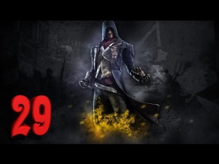 Прохождение assassin's creedunity [29 часть] высшее существо