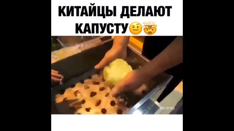 Китайцы делают капусту 🥬