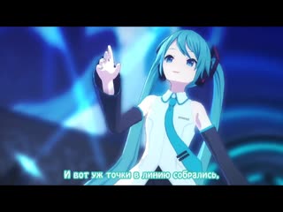 Miku hatsune tell your world [project sekai] rus sub