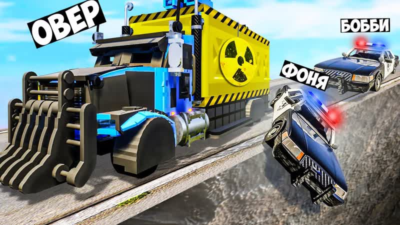 Перевозка опасного лего груза! полицейская погоня за грузовиком в brick rigs