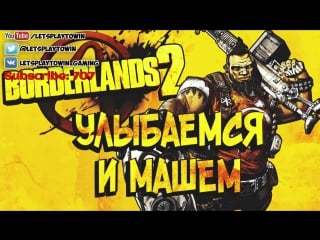 Borderlands 2 | ð£ðð«ððððð¡ð¯ ð ððð¨ðð | ðð ðð¥ððððððð ð¨ðððð¡ð¢ð ðððð #2