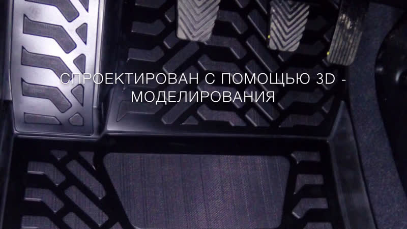 Автомобильные коврики