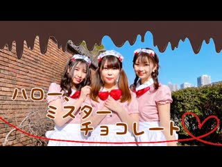 ~【まりん×きぃ×ともみん】ハロー、ミスターチョコレート 踊ってみた【バレンタイン】 niconico video sm38274896