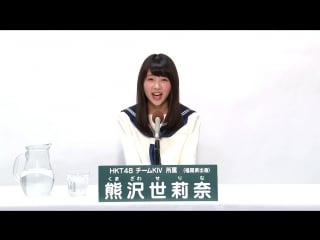 Hkt48 team kiv kumazawa serina