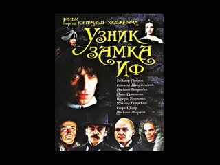 Узник замка иф 2 серия (1988)