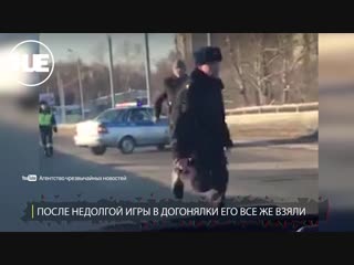 На челябинской трассе бывший зек гонялся с ножом за патрульными