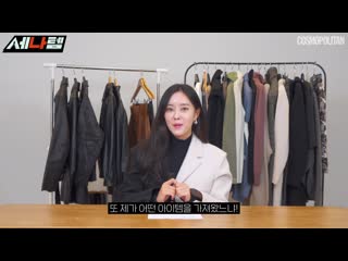 [show] 201126 hyomin cosmopolitan ep9