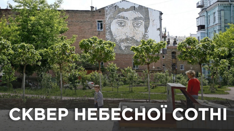 Сквер до дня народження