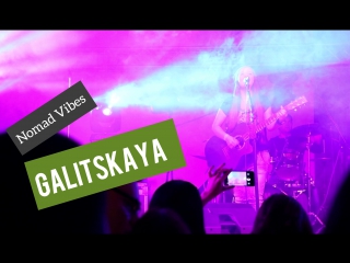 Казахстан! лучшие песни на фестивале nomad vibes / galitskaya / live / живое выступление / 2017наше