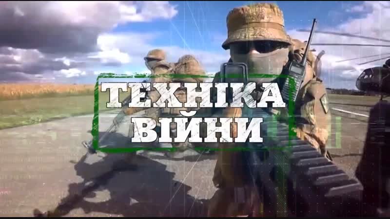 Техніка війни №138