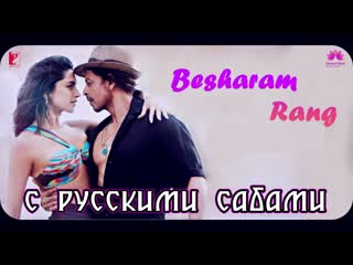 Besharam rang pathaan ¦¦ shah rukh khan, deepika padukone ( )