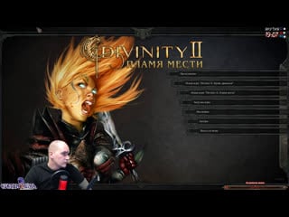 Divinity 2 ego draconis часть 1
