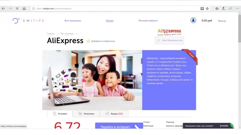 Как пользоваться платформой switips и получать кэшбэк (720p)