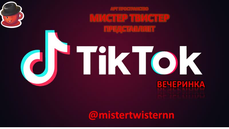 Пати porn video – Тик ток пати мт