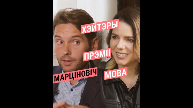 Вялікае інтэрвію з мартыновічам трэйлер