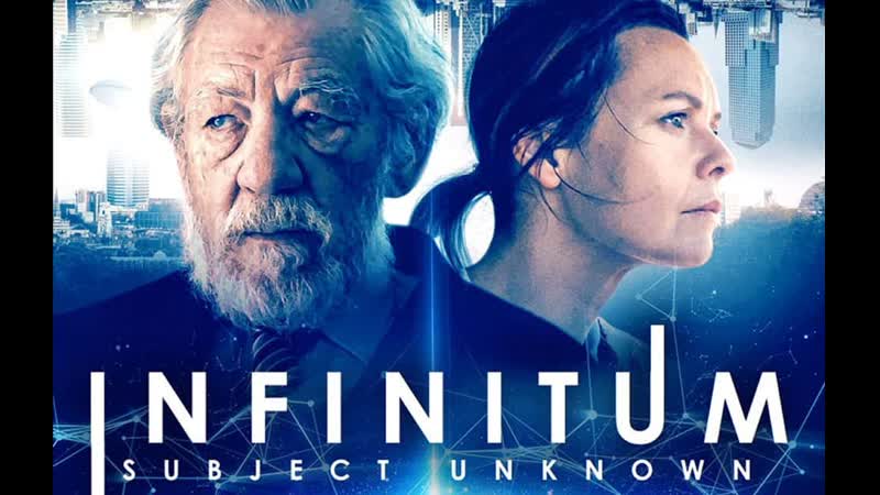 Субъект неизвестен (2021) infinitum subject unknown