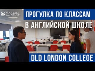 Учеба в лондоне лондонский колледж dld college london прогулка по колледжу в лондоне с maryadi