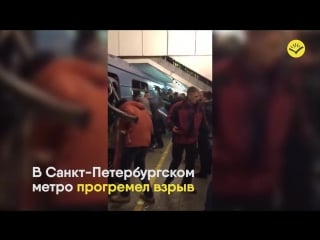 Теракт в петербургском метро