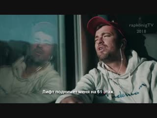 Marteria & casper denk an dich (feat kat frankie) (russian subtitles)