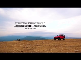 Аэросъемка коктебеля art hotel koktebel apartments