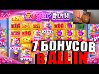 Купил 7 бонусок all in в sugar rush и поймал 2 ретригера