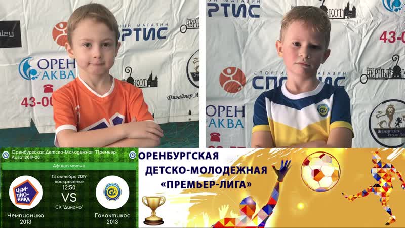 Превью "чемпионика 13 галактикос 13"