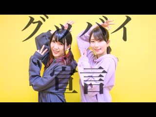 ~ グッバイ宣言 踊ってみた【えるみん×なお】 niconico video sm38948146