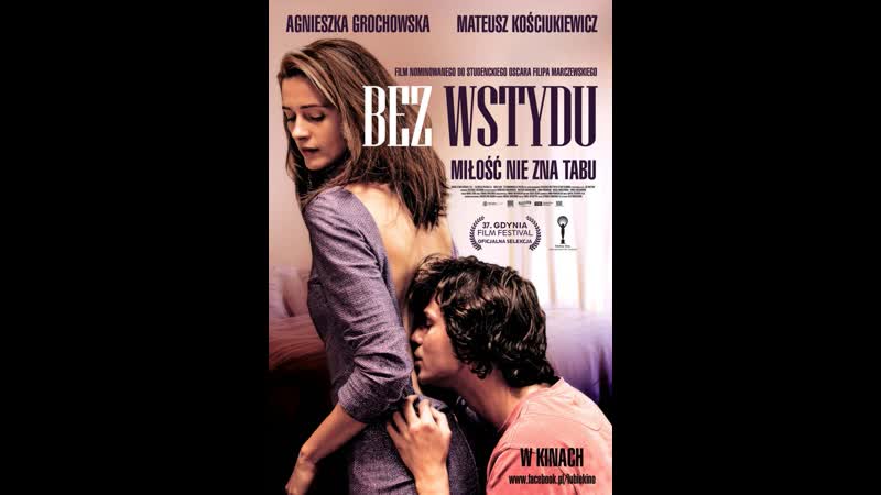 Не стыдясь bez wstydu (2012) польша