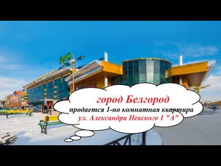 Продается 1 но комнатная квартира