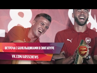 Встреча с болельщиками в сингапуре