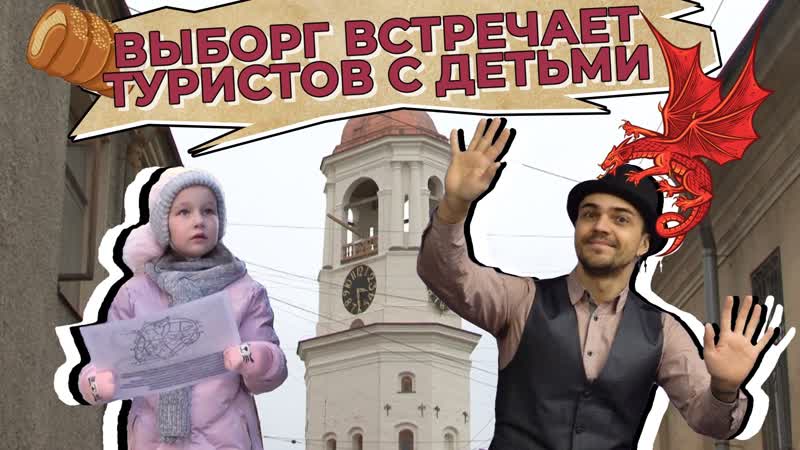 Готов ли выборг к туристам с молодые?