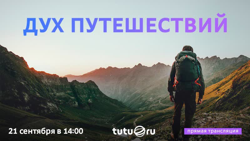 Истории из путешествий