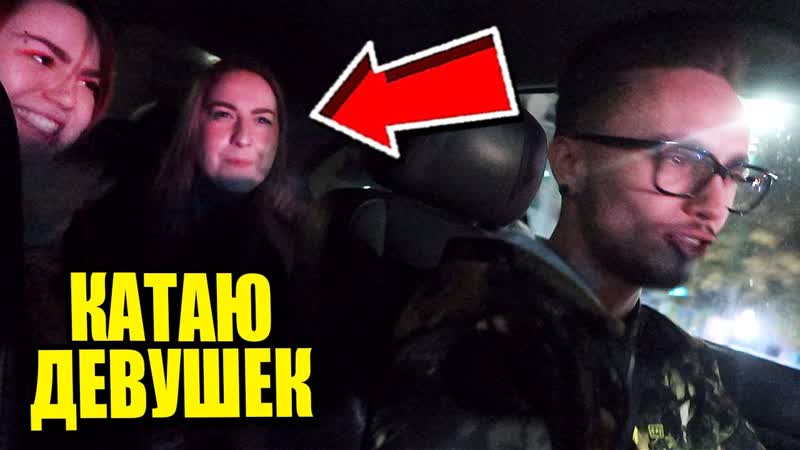 [эдисон перец] катаю девушек на моей машине