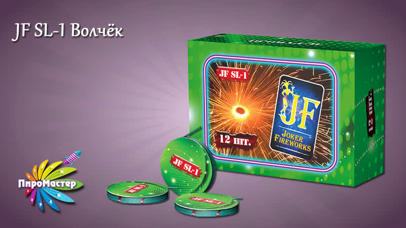 Jf sl 1 крутящийся волчёк / наземный фейерверк