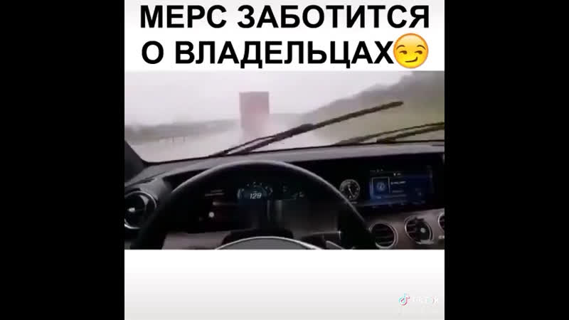 Мерс заботиться о своих владельцах
