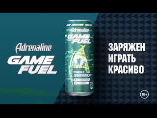 Видео от adrenaline game fuel