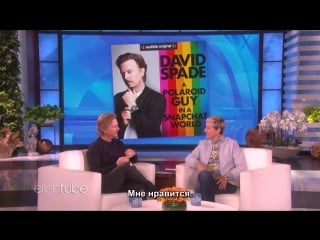 Дэвид спейд о свиданиях с молодыми девушками