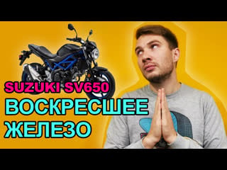 Suzuki sv 650 обзор мотоцикла, сузуки св 650 мотоцикл suzuki sv 650 обзор мотообзор сузуки св 650