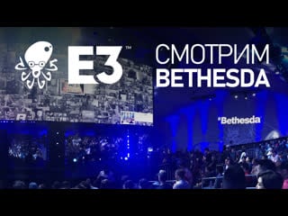 Смотрим конференцию bethesda на e3 2019 doom eternal, prey 2 и тд