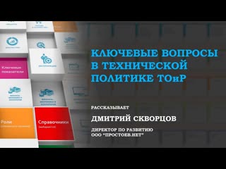 16 простоев нет ключевые вопросы в технической политике тоир rcm