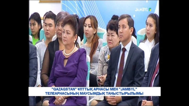 «qazaqstan» ұлттық арнасы мен «jambyl» телеарнасының маусымдық таныстырылымы