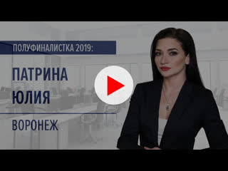 Патрина юлия – полуфиналистка «мисс офис – 2019», воронеж