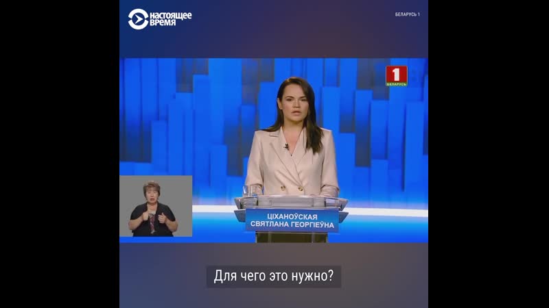 Светлана тихановская выступила на гоств
