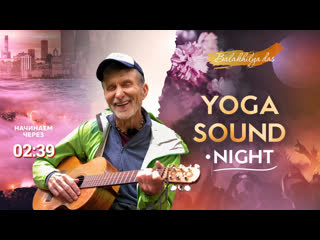 Yoga sound night с балакхилья дасом @balakhilya