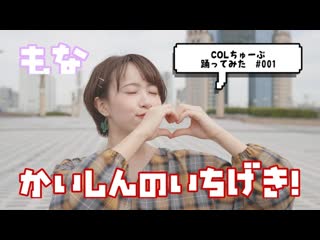 ~【もな】かいしんのいちげき！【踊ってみた】 niconico video so38237408