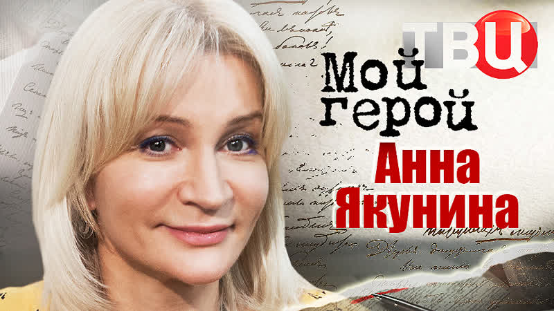 Актриса Анна Якунина рассказала Максиму Аверину о семье, возрасте, карьере: интервью | WDAY