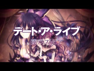 Date a live ren dystopia тизер